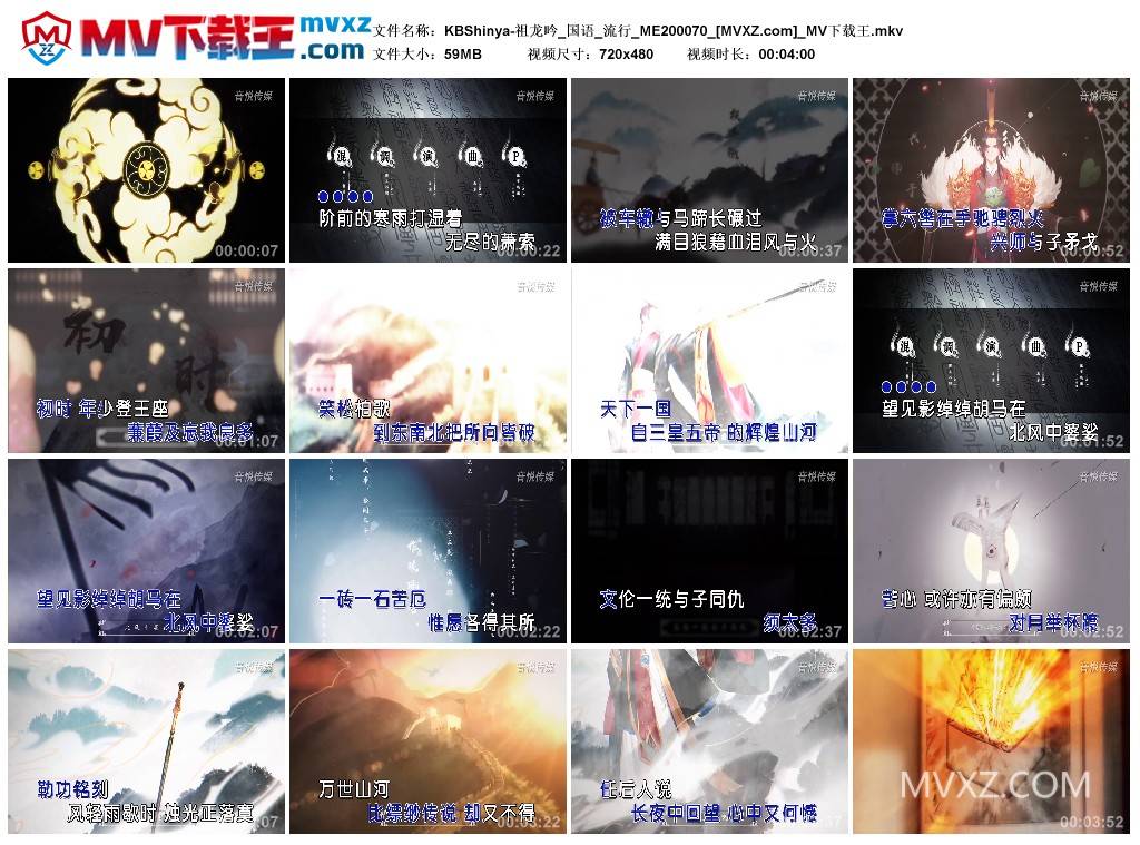 KBShinya-祖龙吟_国语_流行_ME200070